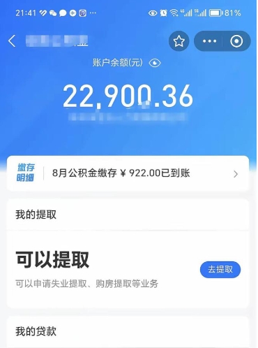 开封代公积金取（代取公积金费用是多少）